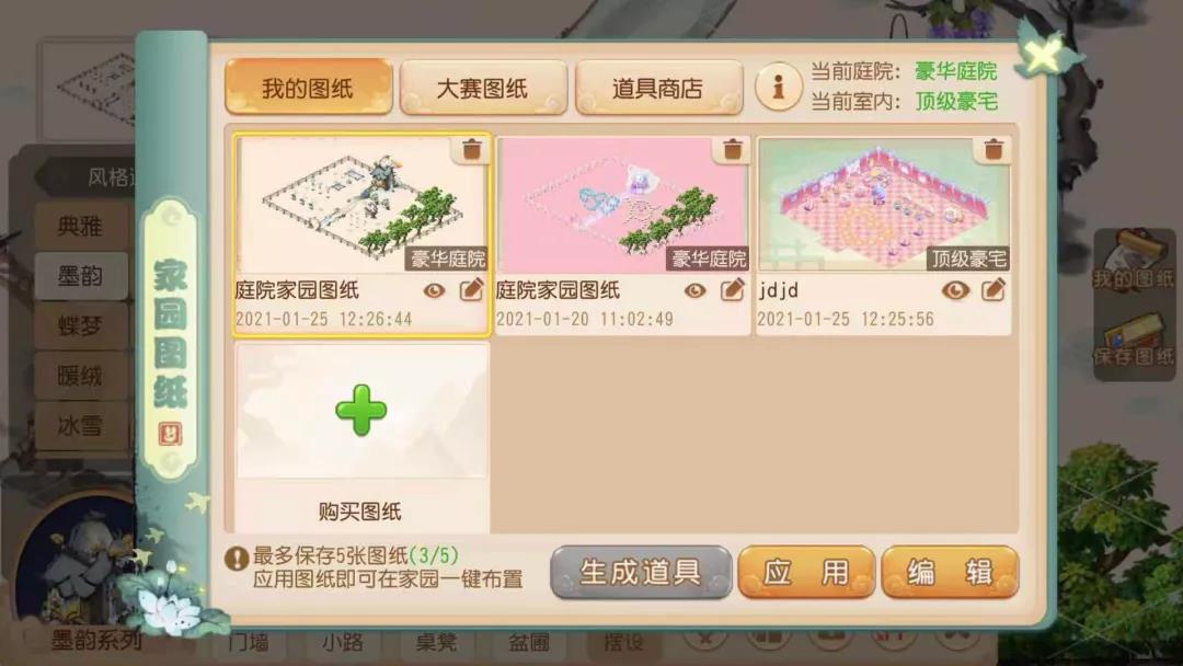 梦幻西游手游制作什么家具值钱