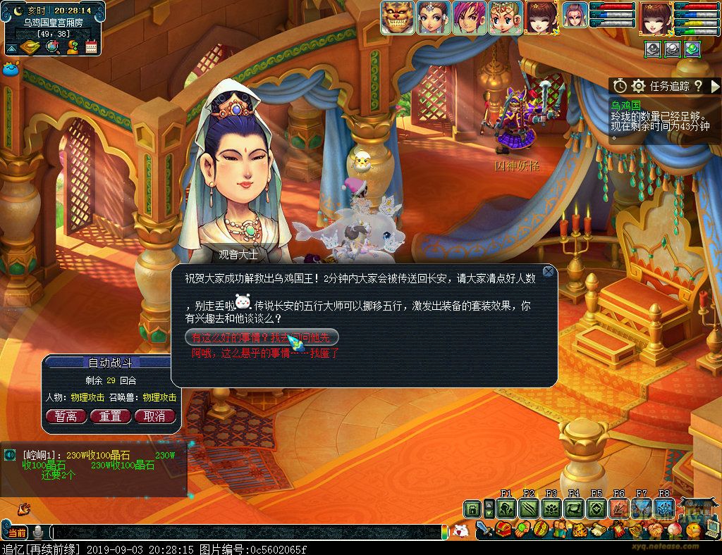 梦幻西游乌鸡副本怎么做