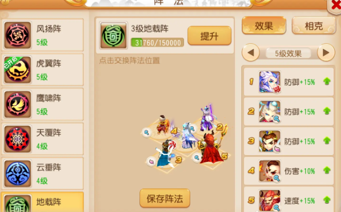 梦幻西游手游普陀山用什么阵法好