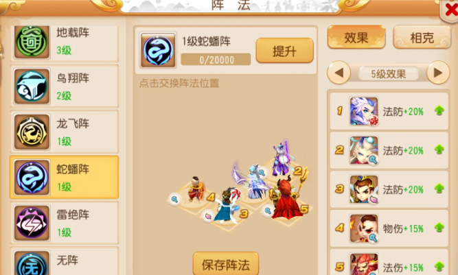 梦幻西游手游普陀山用什么阵法好