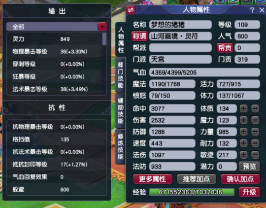 梦幻西游天宫需要什么属性