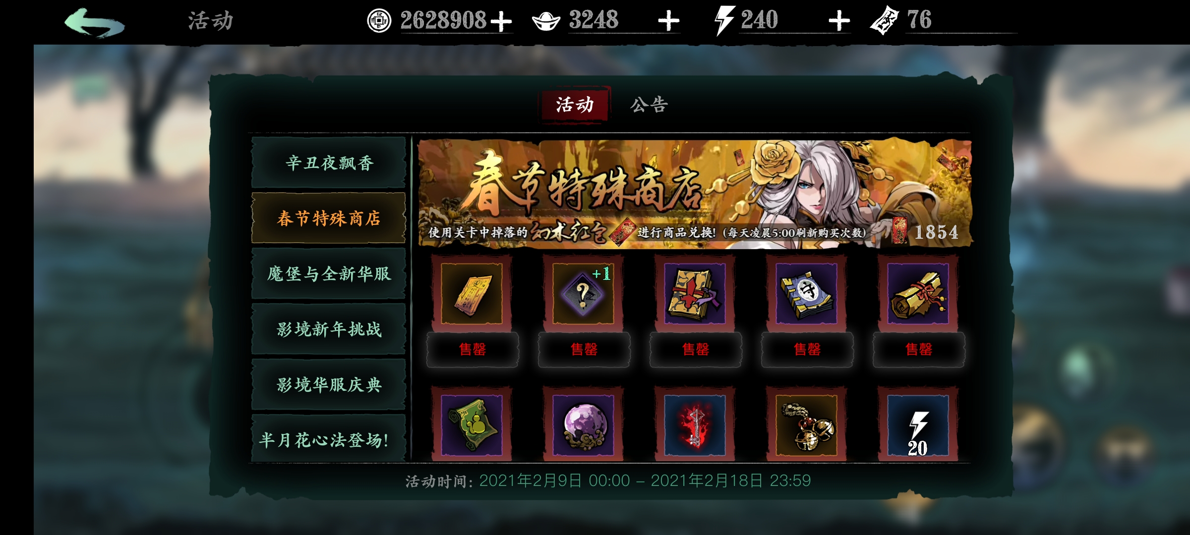 影之刃3春节特殊商店买什么