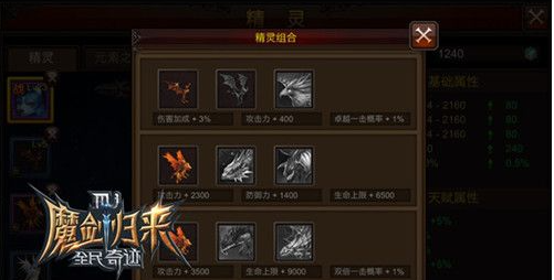 全民奇迹精灵什么技能好