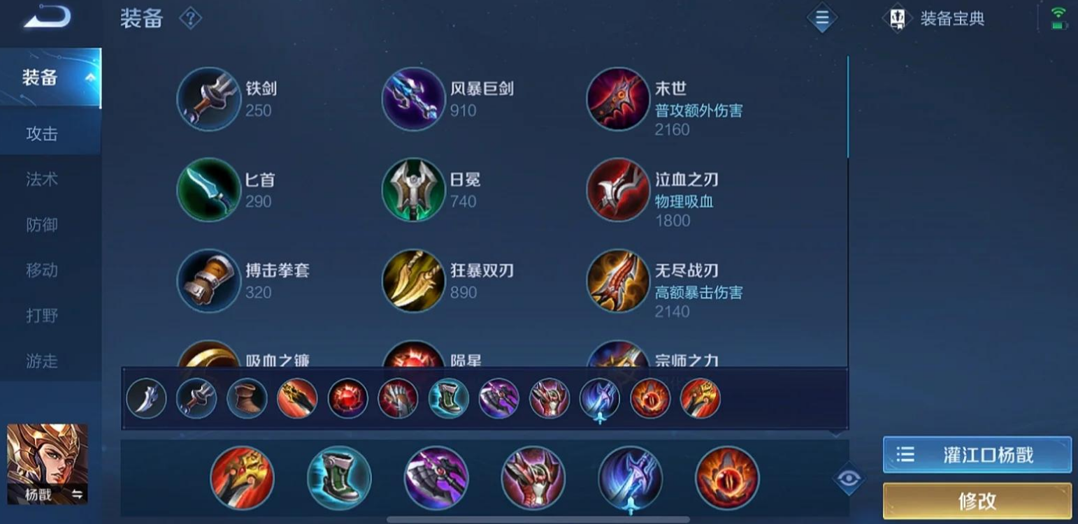 王者荣耀杨戬出装铭文怎么搭配