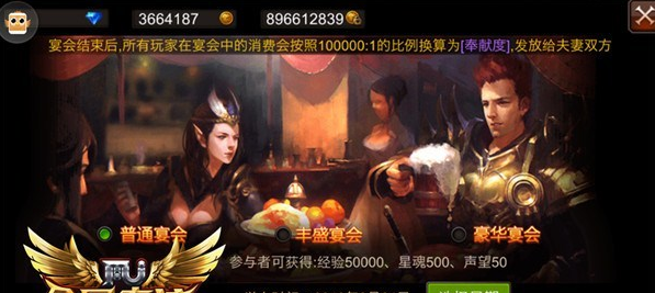 全民奇迹哪里婚宴