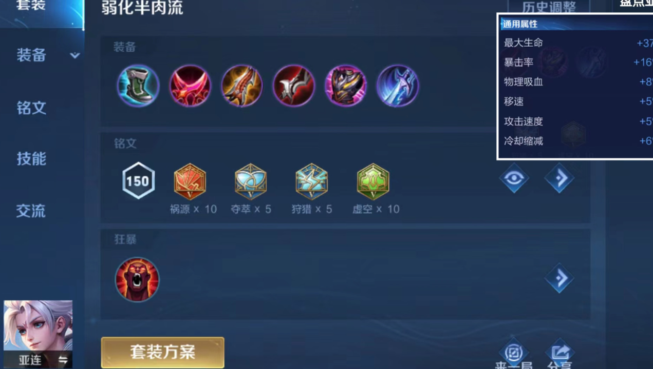 王者荣耀大鲨鱼后期怎么出装