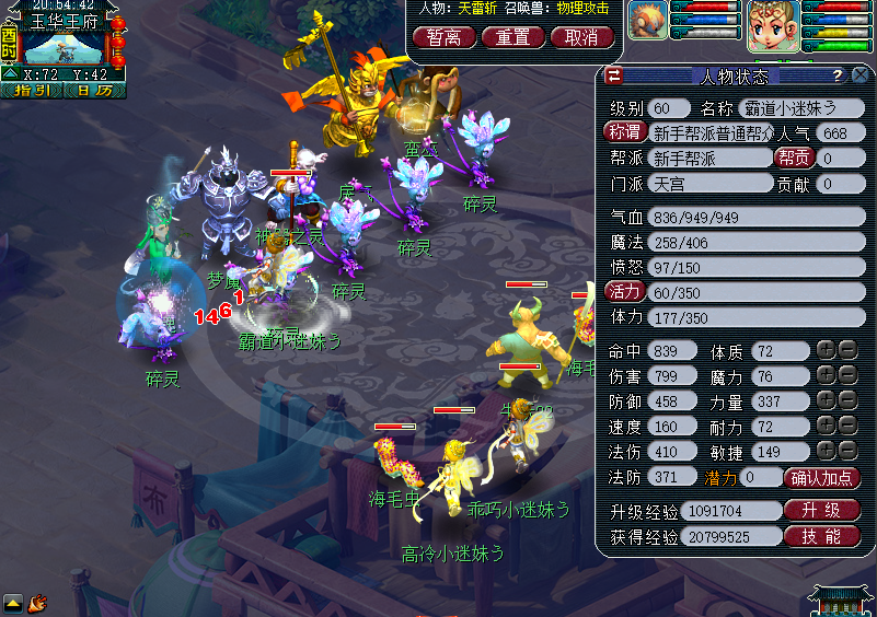 梦幻西游天宫带什么套装