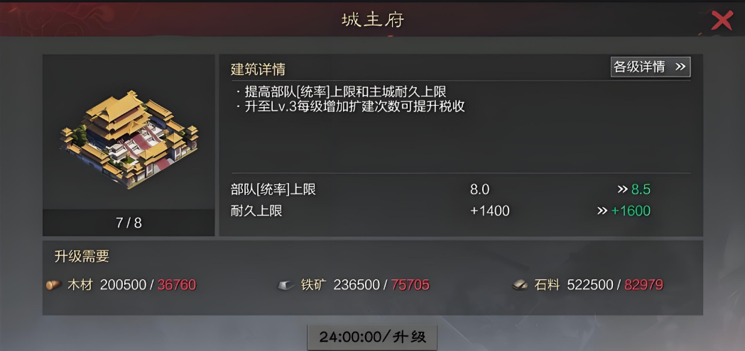 率土之滨怎么建造