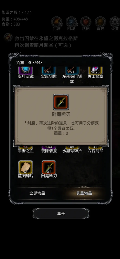 地下城堡2剑魔转职材料哪里打