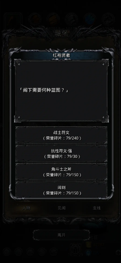 地下城堡2战士武器蓝图怎么获得