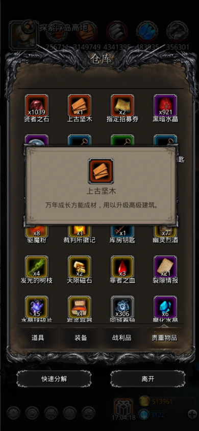 地下城堡2上古坚木在哪