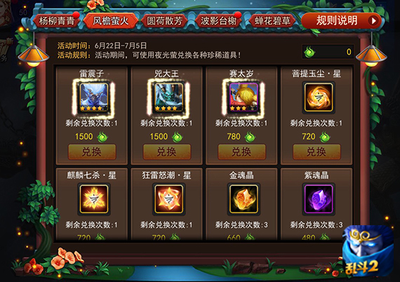 乱斗西游活动材料换什么