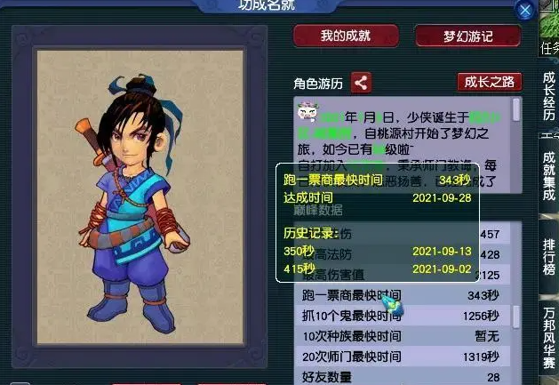 梦幻西游帮别人跑商有什么好处