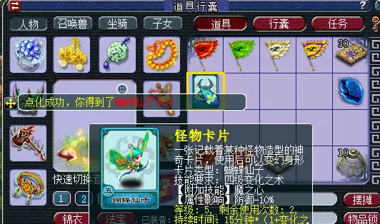 梦幻西游5级变身卡点化什么好