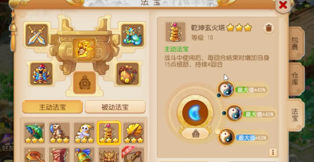 梦幻西游手游现在带什么法宝