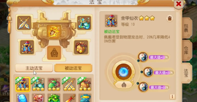 梦幻西游手游现在带什么法宝 梦幻西游手游现在带什么法宝