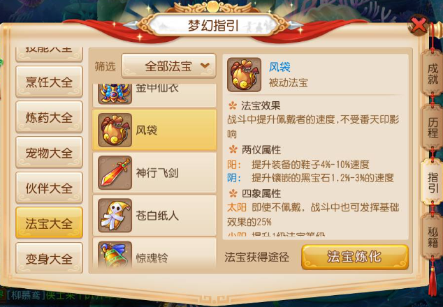 梦幻西游手游现在带什么法宝 梦幻西游手游现在带什么法宝