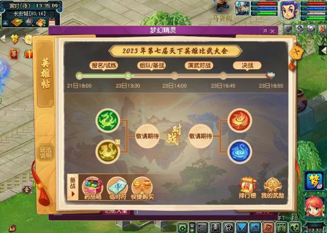 梦幻西游怎么指挥比武