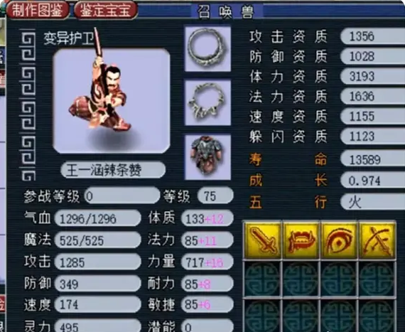 梦幻西游怎么洗宝宝点