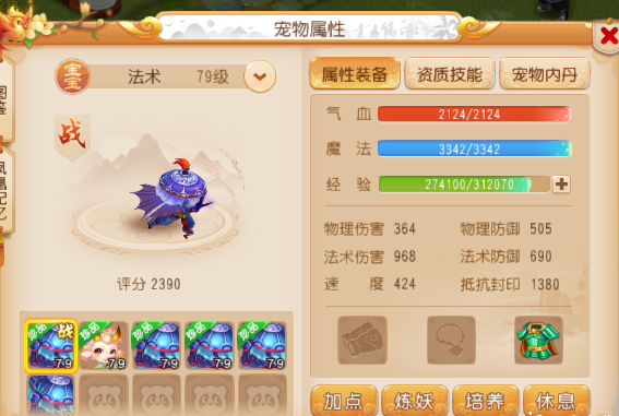 梦幻西游手游69级什么宝宝好 梦幻西游手游69级什么宝宝好