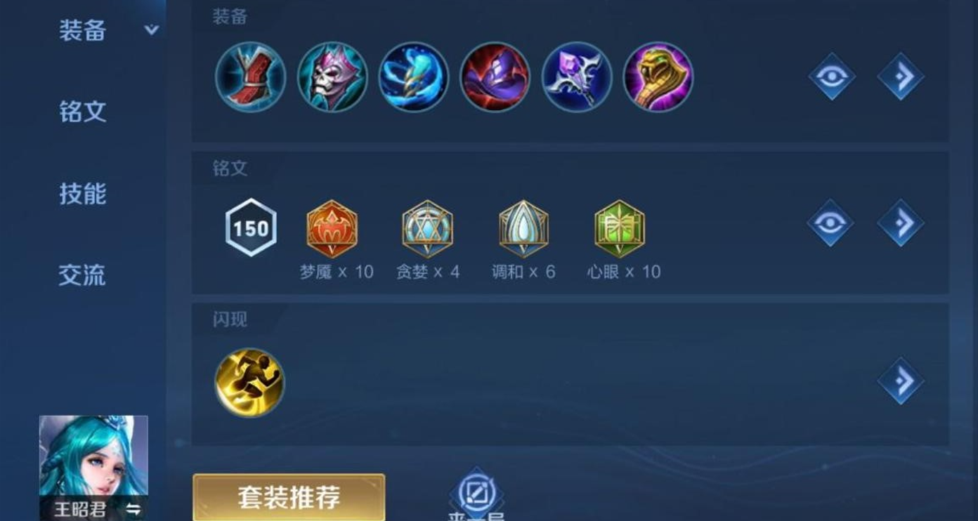 王者荣耀出装曹操铭文怎么搭配