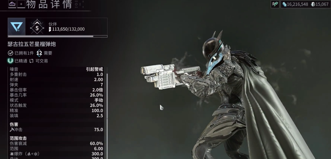 星际战甲爆炸类主武器是什么