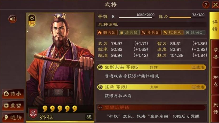 三国志战略版吴国后期怎么玩