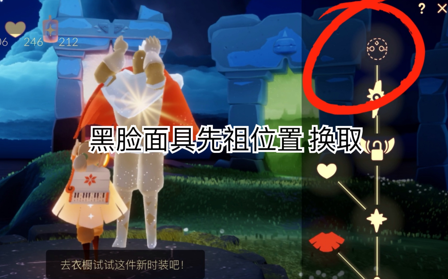 光遇里的黑脸怎么弄