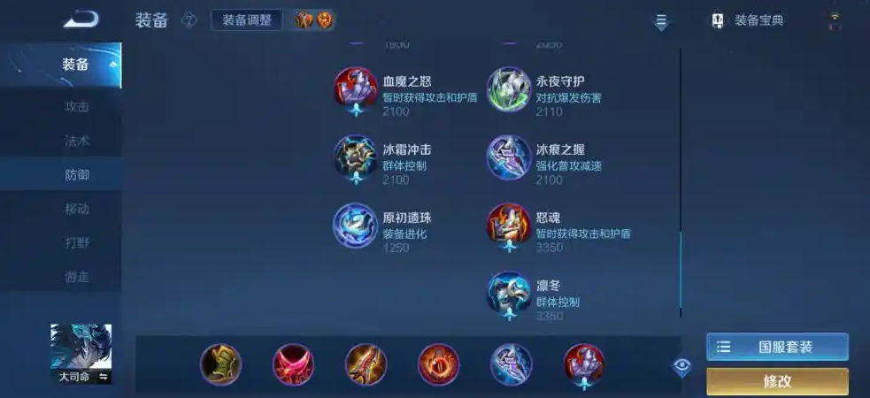 王者荣耀对抗大司命如何出装