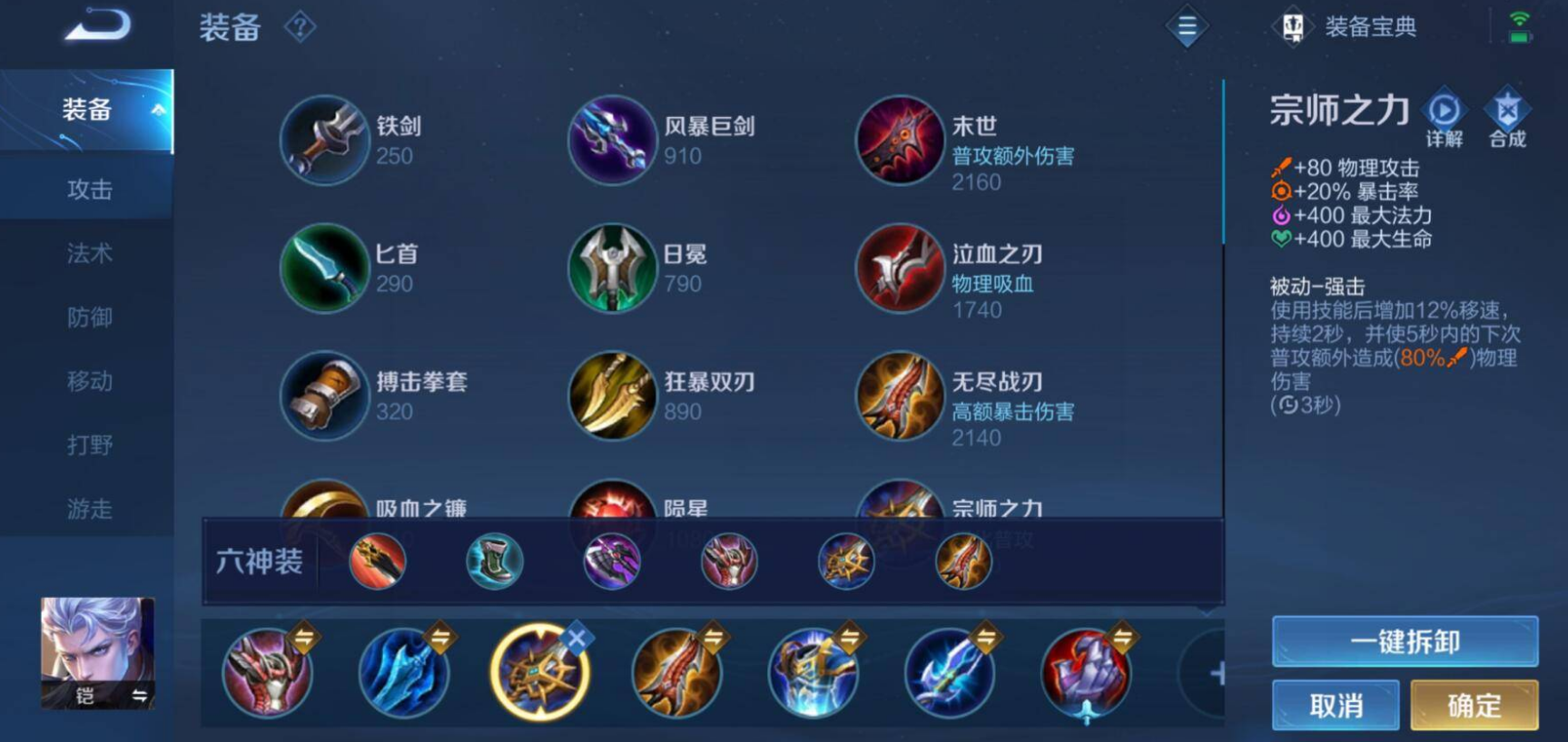 王者荣耀全攻凯怎么出装