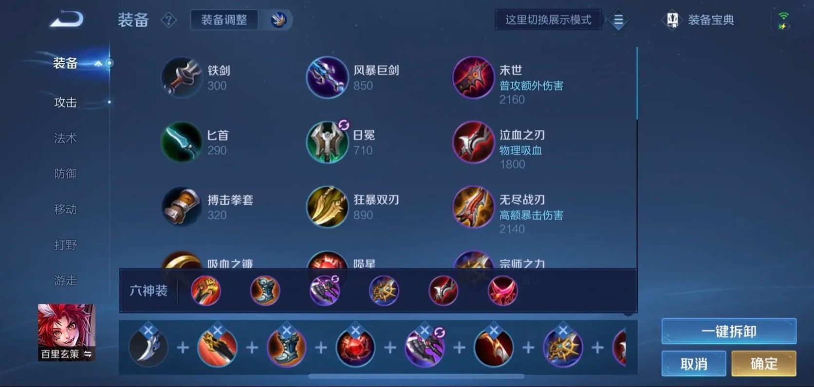 王者荣耀百里怎么出装