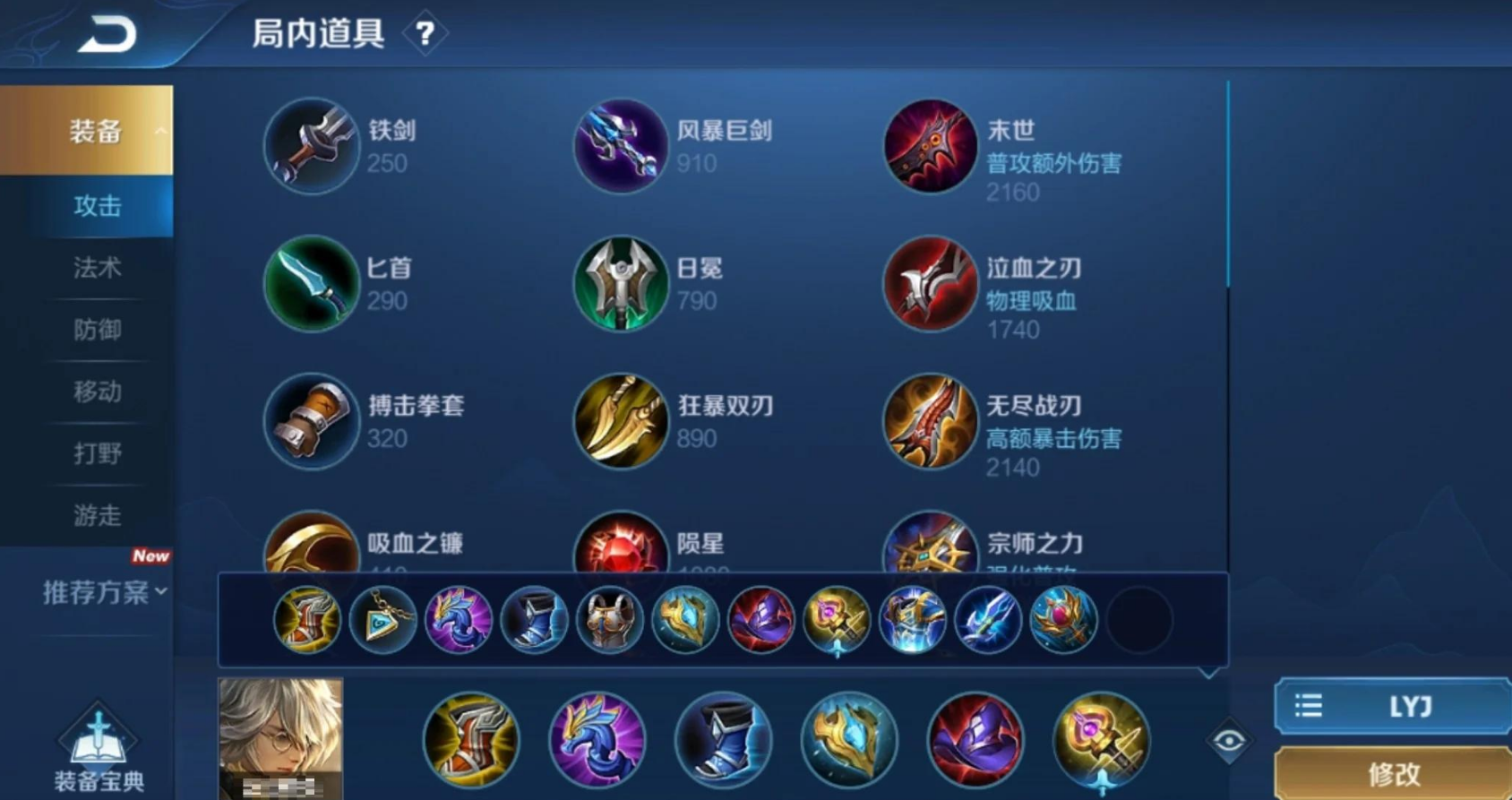 王者荣耀张良的无敌出装是什么