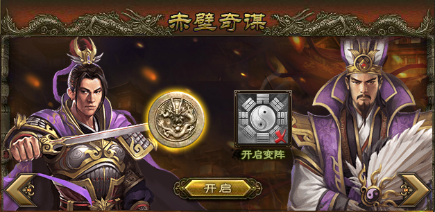 攻城掠地赤壁奇谋宝物都有什么