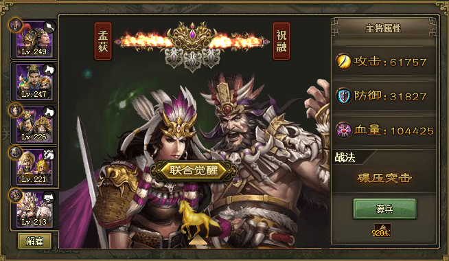 攻城掠地孟获带什么战车