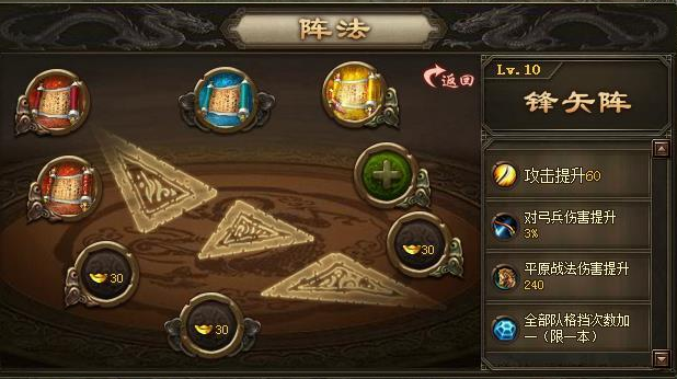攻城掠地80级阵法怎么升级
