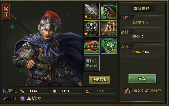 攻城掠地张辽用什么装备