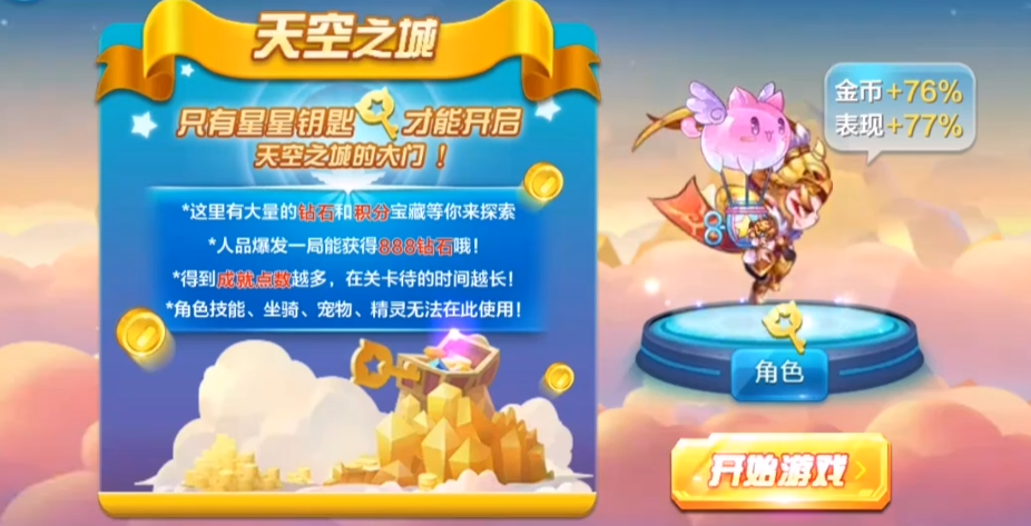 天天酷跑3秒天空之城怎么玩