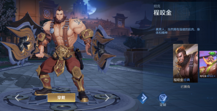 王者荣耀程咬金铭文怎么搭配
