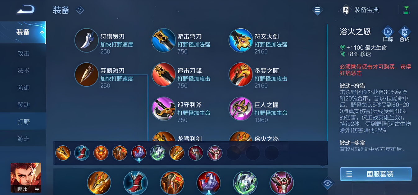 王者荣耀哪吒出装怎么出