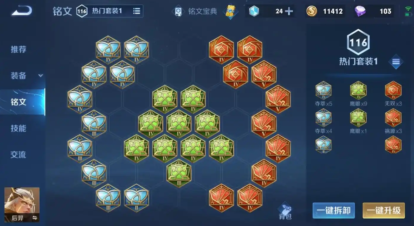 王者荣耀后羿应该怎么铭文出装