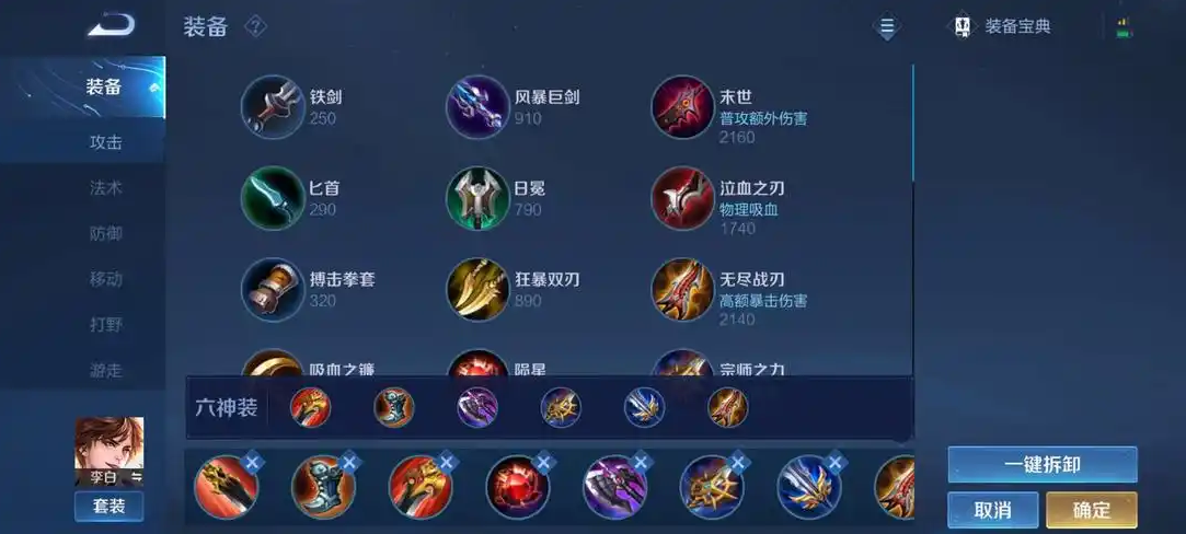 王者荣耀李白怎么出装