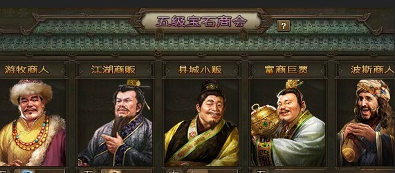 攻城掠地的宝石在哪 攻城掠地的宝石在哪