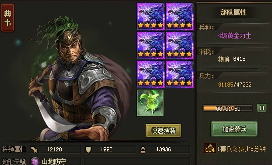 攻城掠地武将典韦穿什么