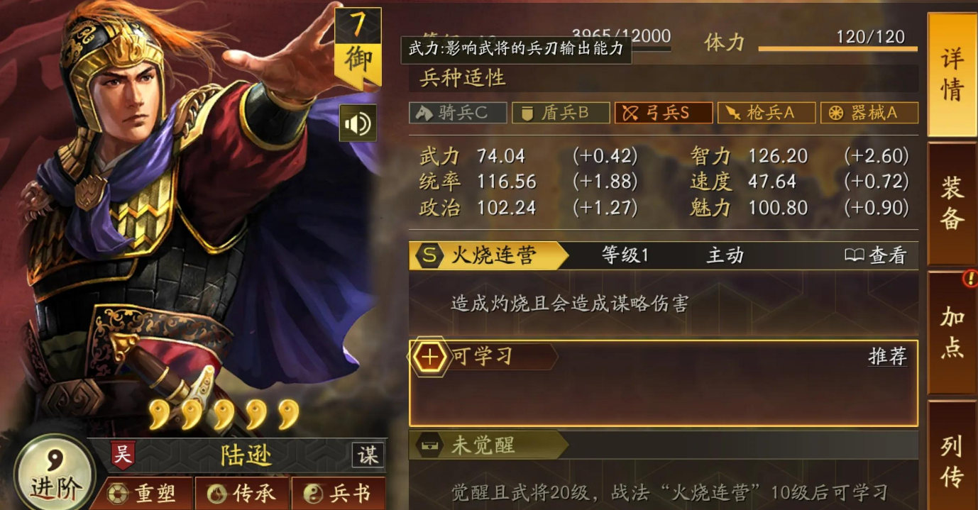 三国志战略版陆逊怎么玩