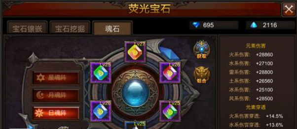 全民奇迹智魔什么宝石好 全民奇迹智魔什么宝石好