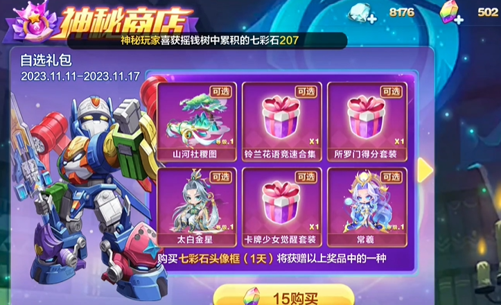 天天酷跑怎么快速得魔法药水