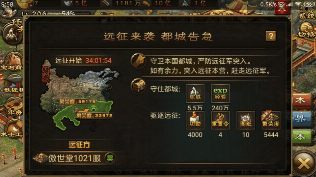 攻城掠地手游怎么发起远征