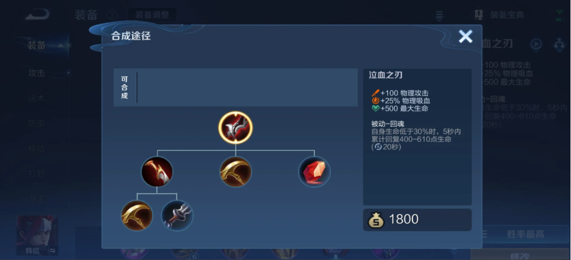 王者荣耀吸血流鲁班怎么出装