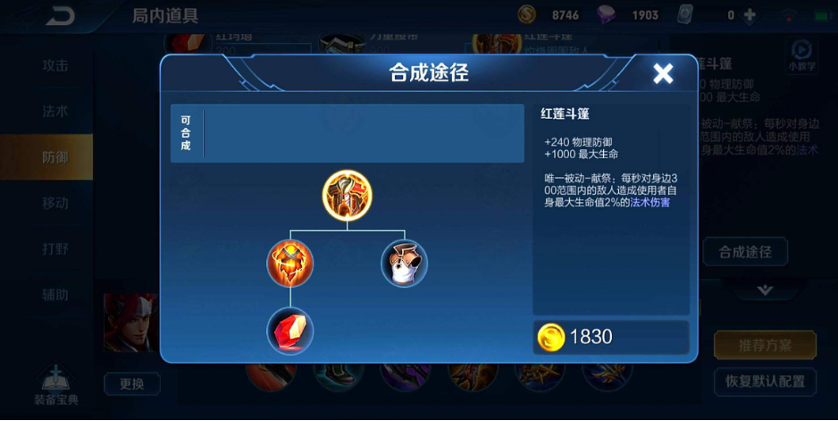 王者荣耀红莲新套路出装怎么搭配