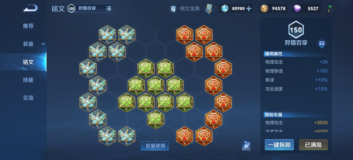 王者荣耀鸟人出装铭文怎么搭配